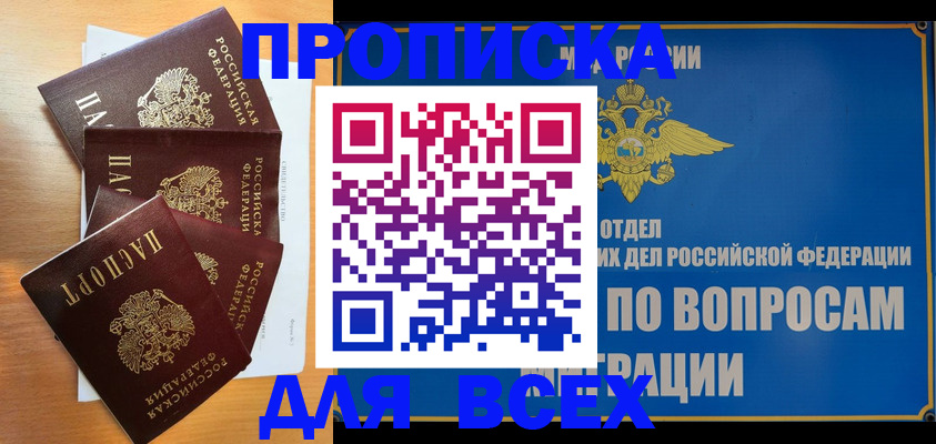 прописка для школы в Кяхте