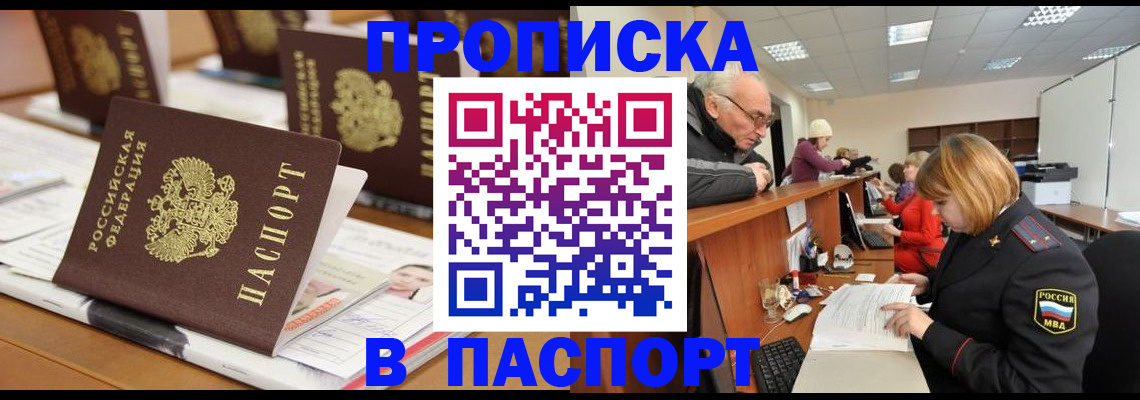 купить прописку в Кяхте